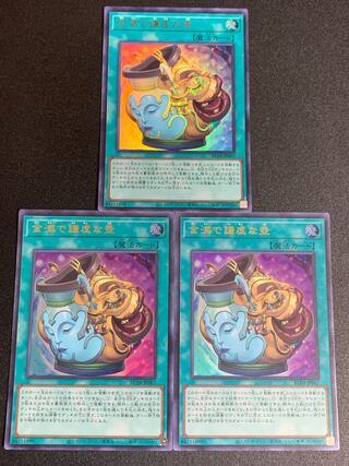 金満で謙虚な壺　ウルトラレア 3枚