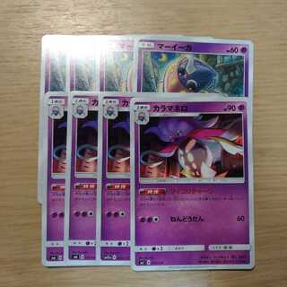 サイコリチャージ カラマネロ マーイーカ