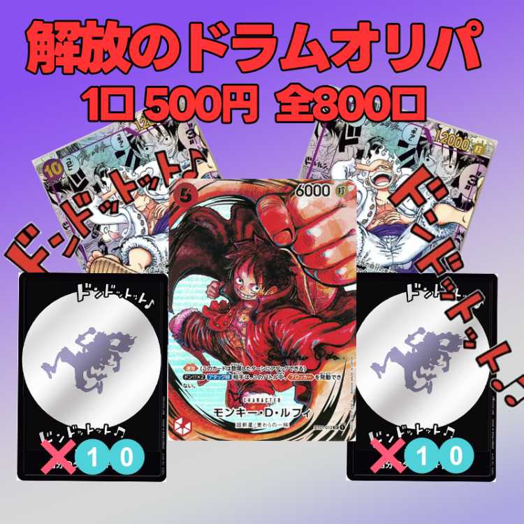 (Sold Out) One Piece Card Liberate's Drum Oripa