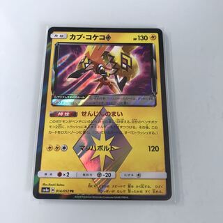 カプコケコ プリズムスター