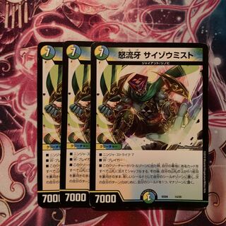 サイゾウミスト