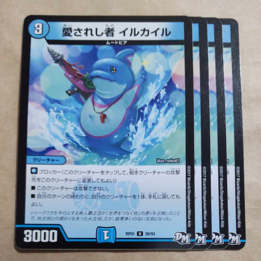 愛されし者 イルカイル U 39/93 1枚