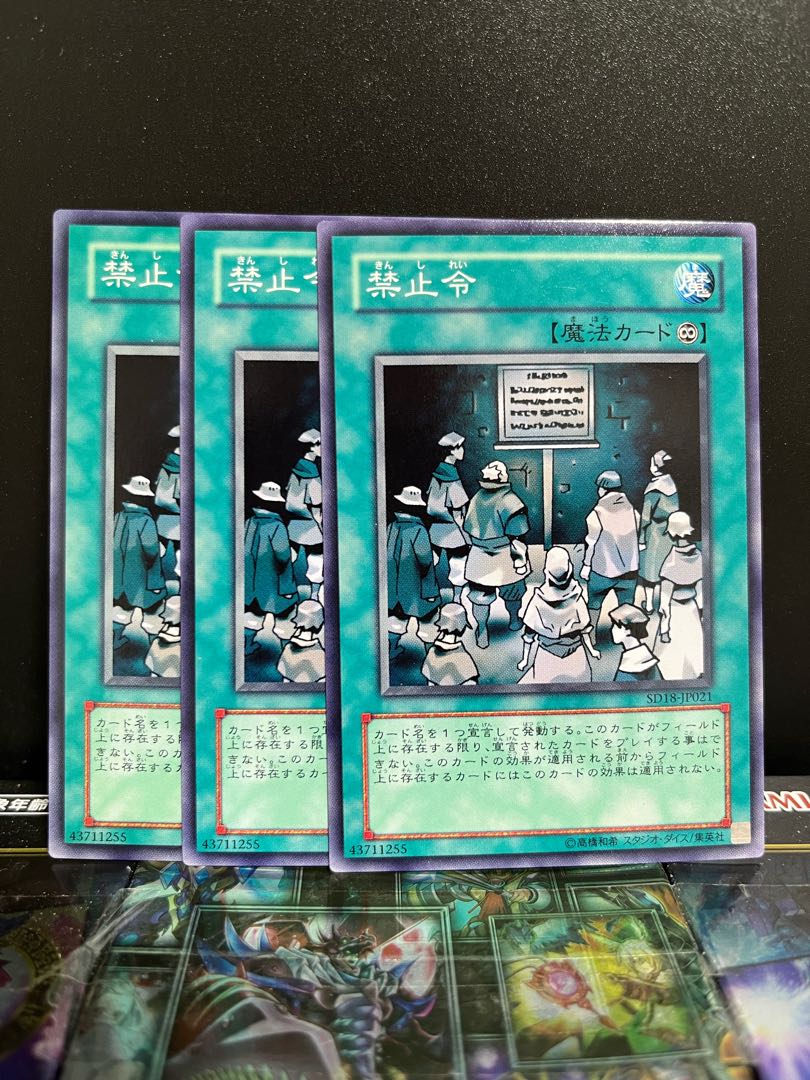 遊戯王スタジオ 5377 禁止令 ノーマル JP021