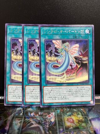 Yu-Gi-Oh Studio 5378 Synchro Overtop Rare JP050