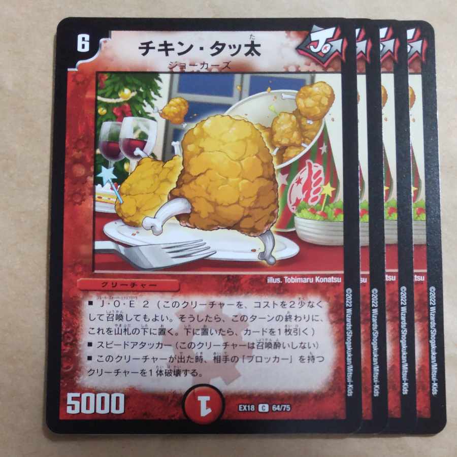 Chicken Tatta C 64/75