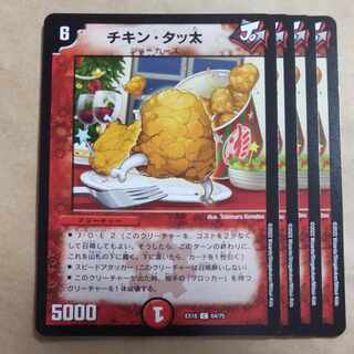 Chicken Tatta C 64/75