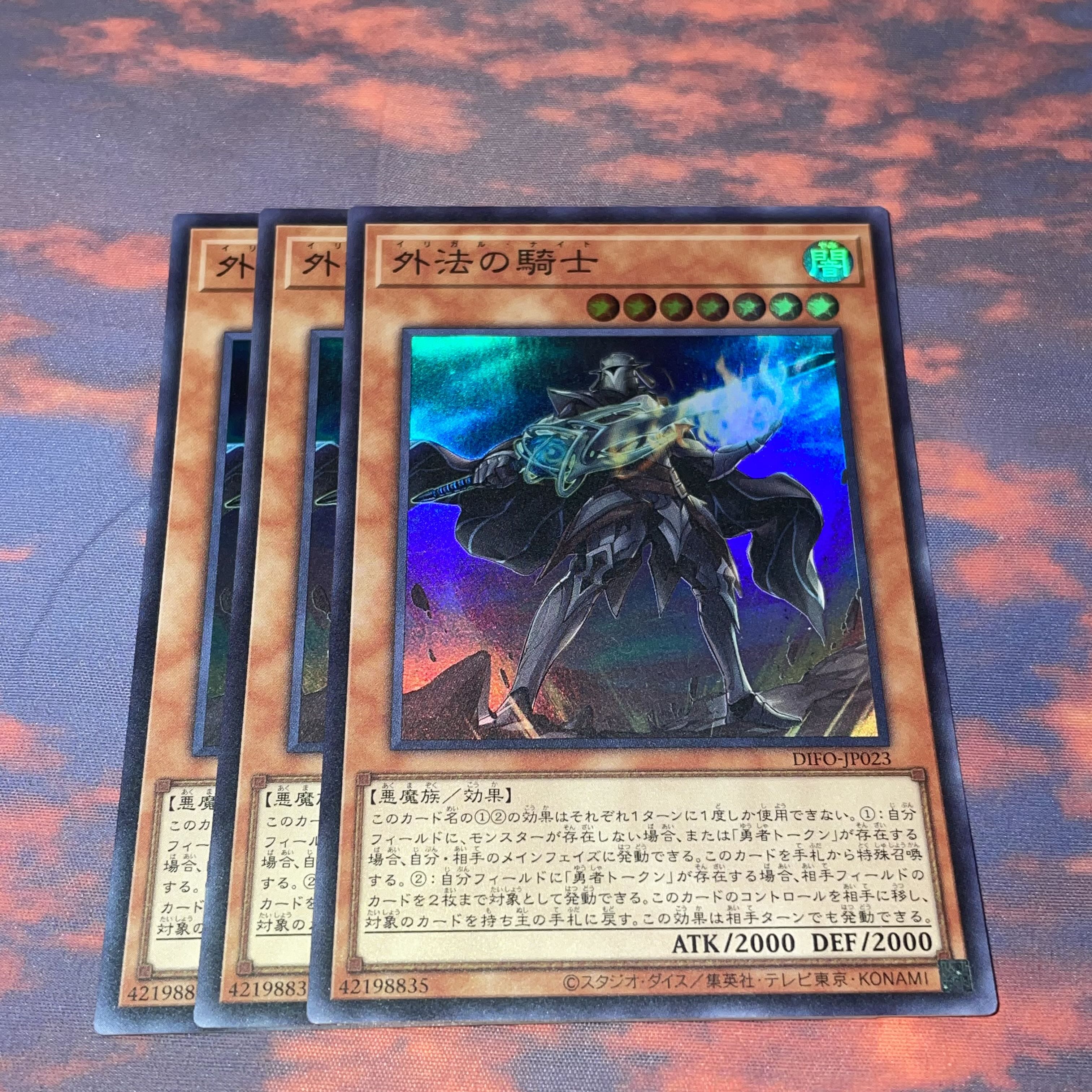 87 遊戯王 外法の騎士 スーパー3枚