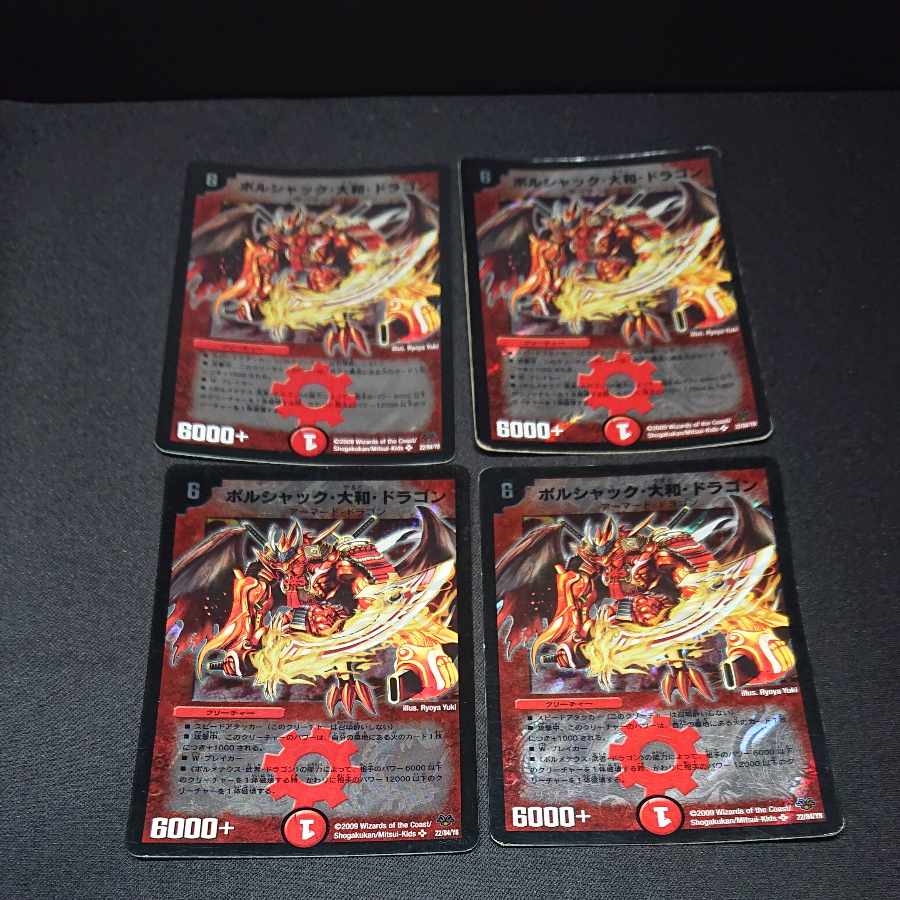 ボルシャック・大和・ドラゴン SR 22/84/Y8 [1513]