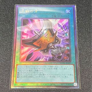 三戦の才　アルティメット1枚