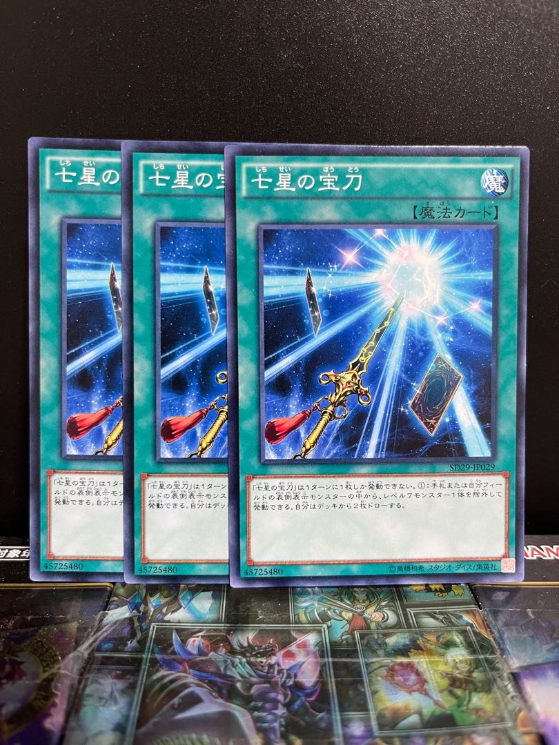 Yu-Gi-Oh Studio 5394 Sacred Sword of Seven Stars Normal JP029