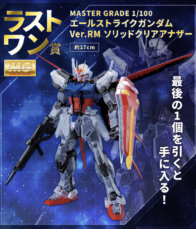 1番くじ ラストワン賞 1 100 エールストライクガンダム Ver.RM