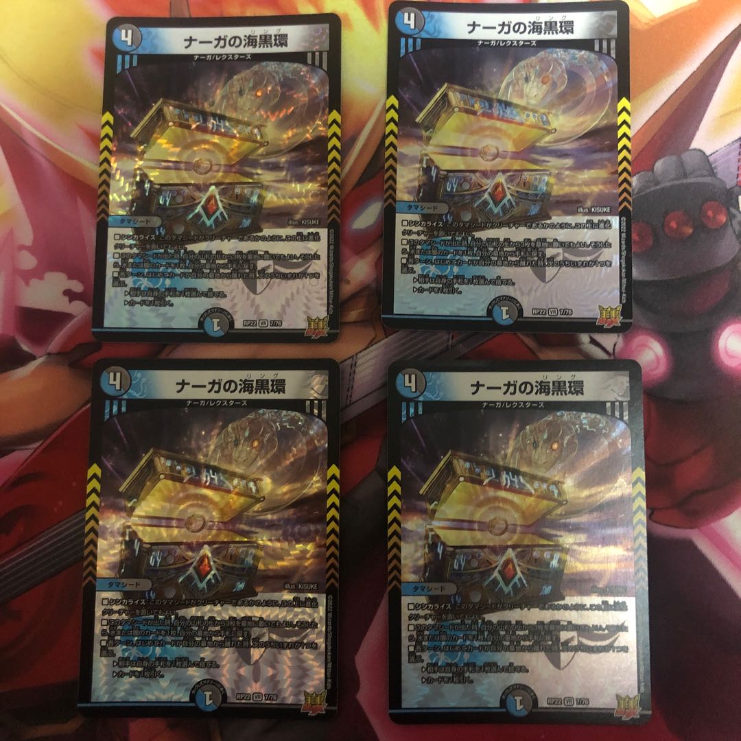 ナーガの海黒環 VR 7/76