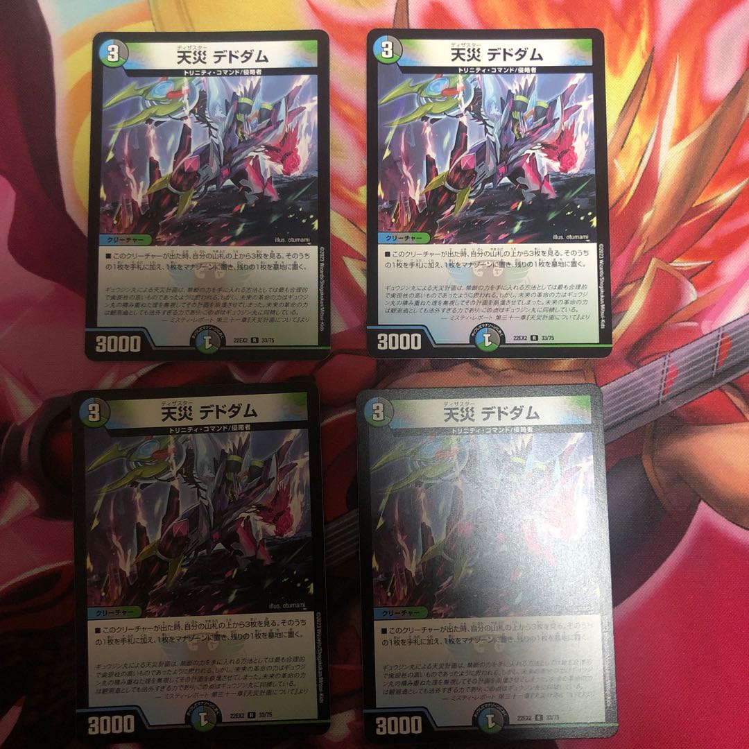 天災 デドダム R 33/75