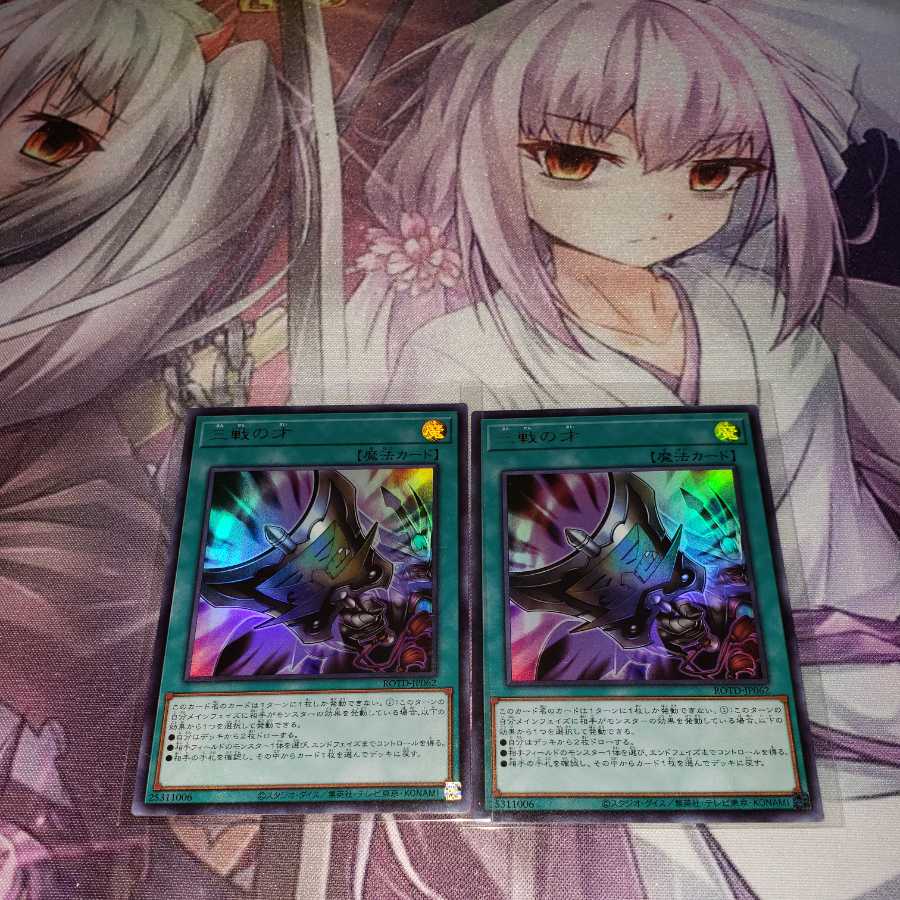 遊戯王 三戦の才