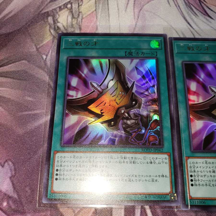 遊戯王 三戦の才