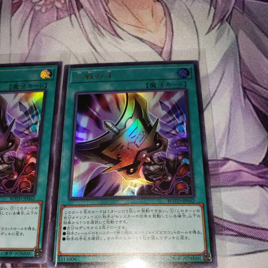 遊戯王 三戦の才