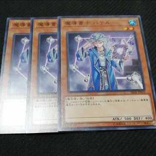 魔導書士バテル　３枚