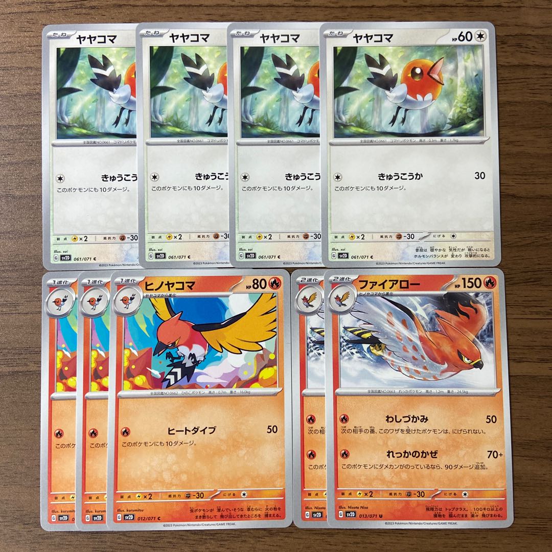 ファイアロー U 013/071