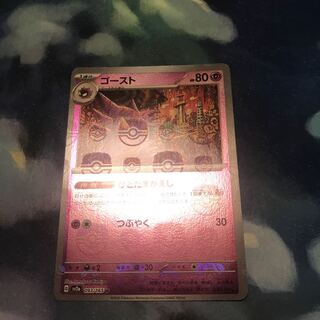 Haunter (Master Ball pattern/mirror) U 093/165 1枚