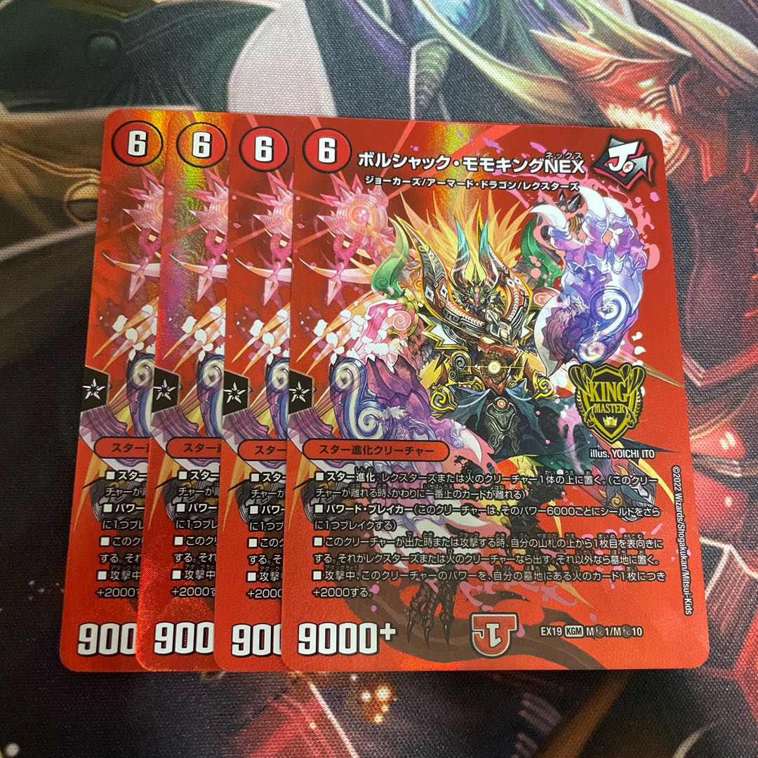 ボルシャック・モモキングNEX KGM M(秘)1/M(秘)10