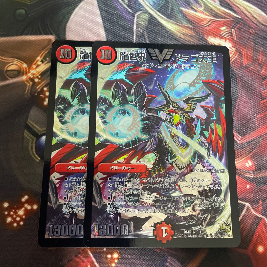 Dragon World Drago the Great VIC 1/84