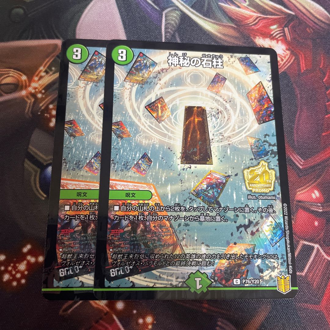 神秘の石柱 プロモ