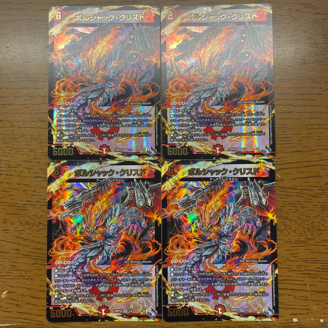 ボルシャック・クリスド(アドレナリンVer.) VR 5/74