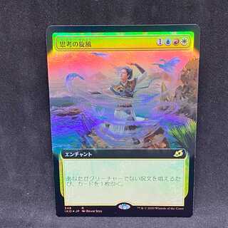 思考の旋風(拡張Foil)＠00985