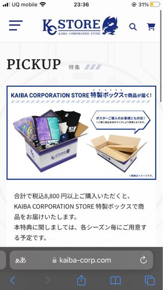KAIBA CORPORATION STORE 特製ボックス