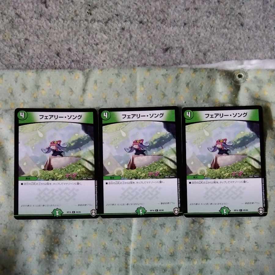 フェアリー・ソング C 85/95