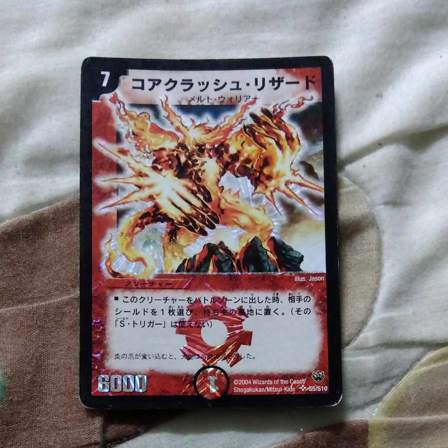 ナチュラル・トラップ R 39/110 コアクラッシュリザード