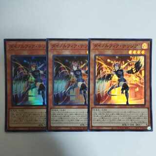 遊戯王 ダイノルフィア・テリジア スーパーレア　