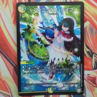 フェニックス・ライフ