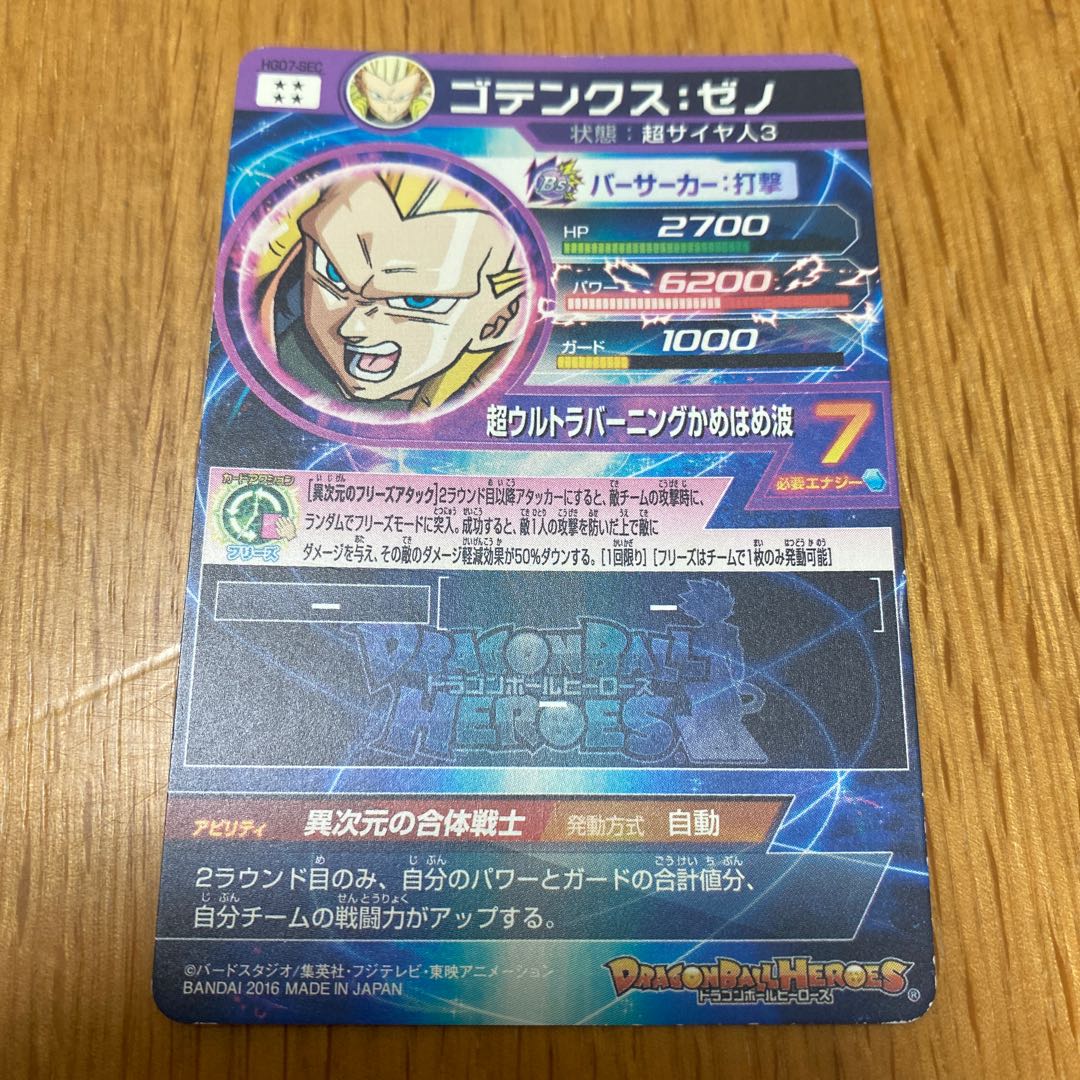 ゴテンクスゼノ