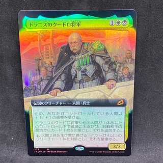 ドラニスのクードロ将軍(拡張Foil)＠00988