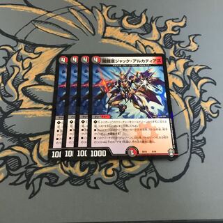 即日発送　闇鎧亜ジャックアルカディアス　4枚