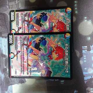 その子供、可憐につき2枚