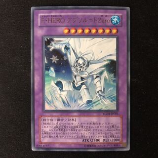 E・HERO アブソルートZero    ウルトラ　1枚