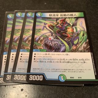 怒流牙　佐助の超人　サルトビジャイアント　4枚