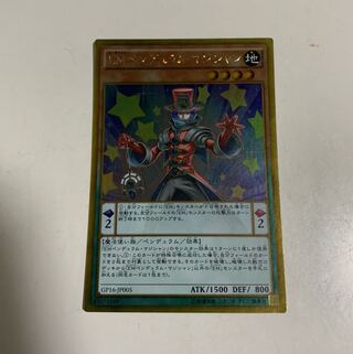 EMペンデュラム・マジシャン