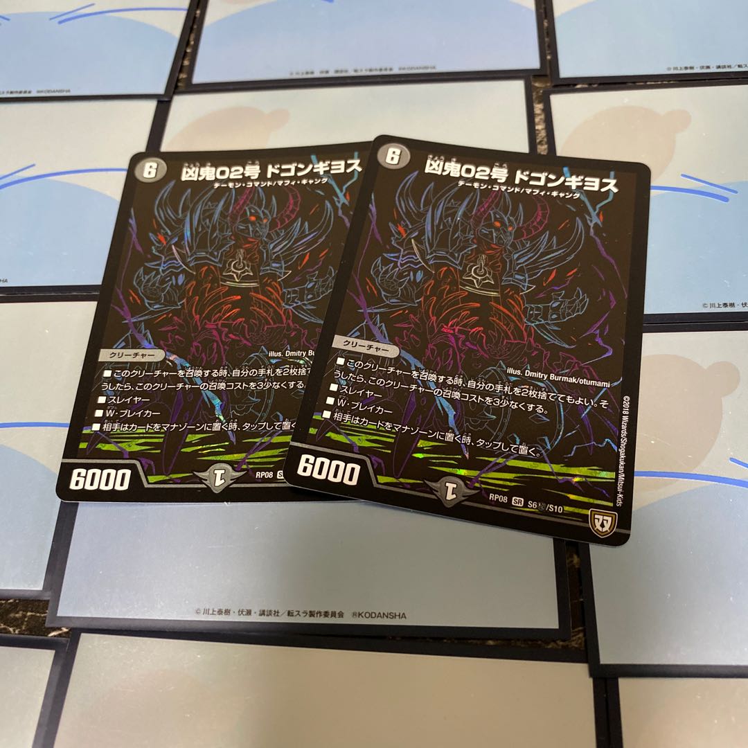 専用　凶鬼02号ドゴンギヨス シク2枚