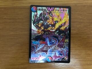 無限皇ジャッキー 紫 シク