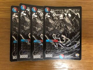 Bormetheus Ao Fire Dragon SR S3/S5 4 copies