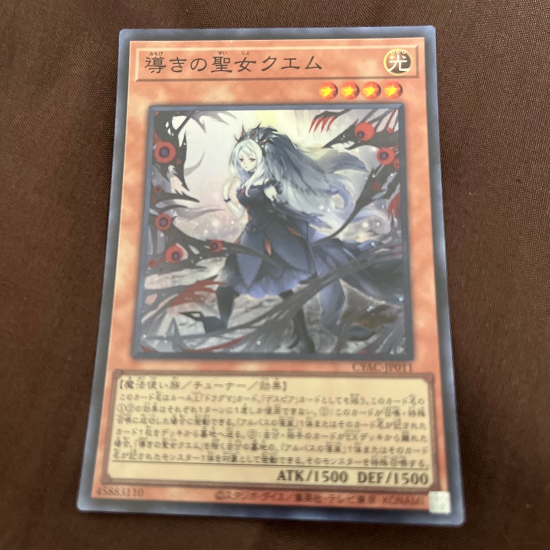 導きの聖女クエム スーパーレア JP011