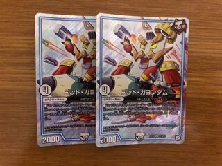 ゴッドガヨンダム 2枚セット