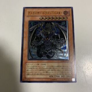 デスカイザー・ドラゴン/バスター