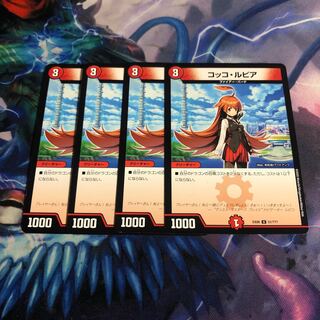 コッコルピア　4枚