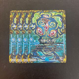 Revelation CX-20 (20th copper treasure) R-foil TF9/TF20