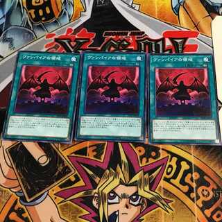 ヴァンパイアの領域 1 ノーマル 3枚セット てら