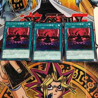 ヴァンパイアの領域 2 ノーマル 3枚セット てら